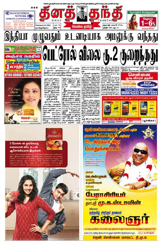 Tamil Newspaper Free