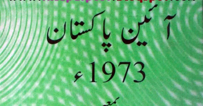 1973 Ka Ain In Urdu Pdf Downloadl