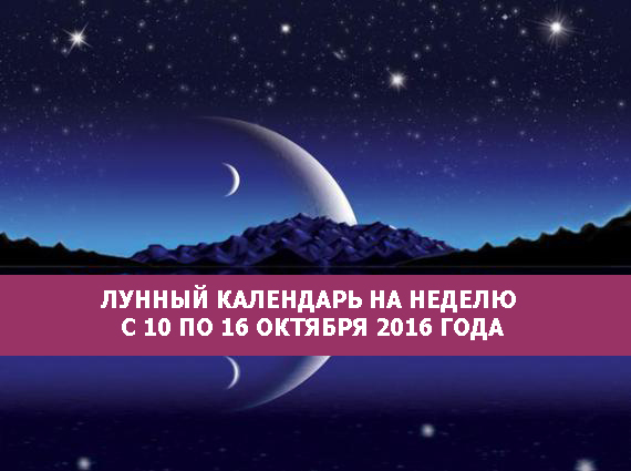 Лунный календарь любовных отношений