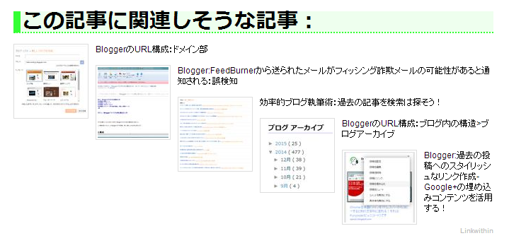 LinkWithin 関連記事一覧 今回作成したスタイルシートを適用したことで、 関連記事が階段状に表示されている LinkWithin 関連記事一覧 今回作成したスタイルシートを適用したことで、 関連記事が階段状に表示されている