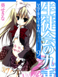 Seitokai no Ichizon Seitokai no Ichizon