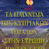 Ευρωπαϊκά παιχνίδια κυπριακών ομάδων 2014-2015!