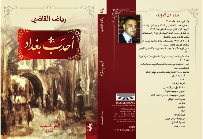 موقع الروائي رياض القاضي الرسمي .. "خواطر الأيام" .