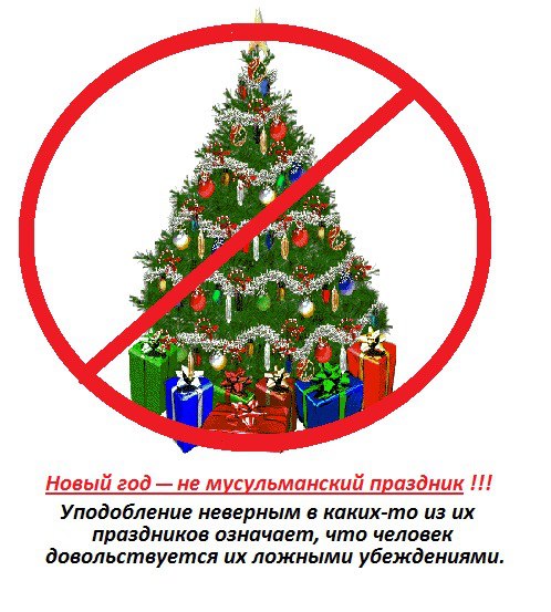 Почему мусульмане не празднуют новый год фото Почему мусульмане не празднуют новый год фото
