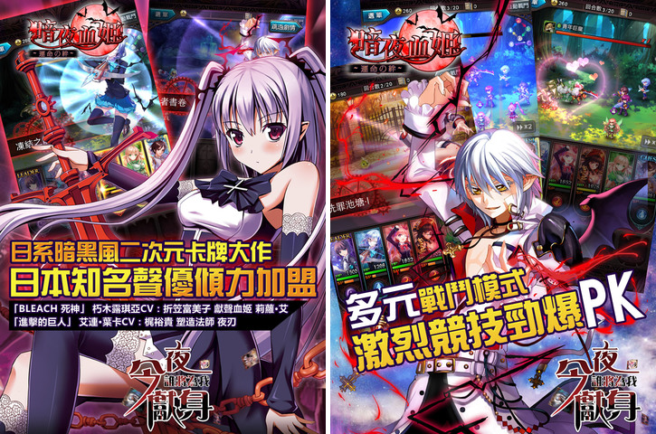 暗夜血姬 APK 下載 暗夜血姬 APK 下載