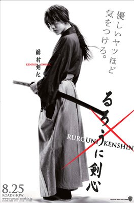 Samurai X – O Inferno de Kyoto (Rurôni Kenshin: Kyôto Taika-Hen) - Cine  Asia 