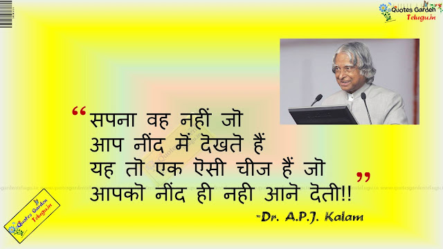 Abdul kalam thoughts quotes inspirations anmol vachan suvichar in hindi 698