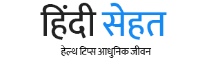 हिंदी सेहत - Health Tips in Hindi