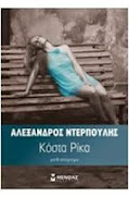 Κόστα Ρίκα (2014)