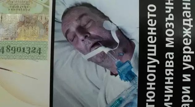 Γυναίκα στη Βουλγαρία αναγνωρίζει τον σύζυγό της σε ένα κουτί τσιγάρα. «Απο ΕΓΚΕΦΑΛΙΚΟ πέθανε ο άντρας μου ΟΧΙ απο τσιγάρο» Γυναίκα στη Βουλγαρία αναγνωρίζει τον σύζυγό της σε ένα κουτί τσιγάρα. «Απο ΕΓΚΕΦΑΛΙΚΟ πέθανε ο άντρας μου ΟΧΙ απο τσιγάρο»