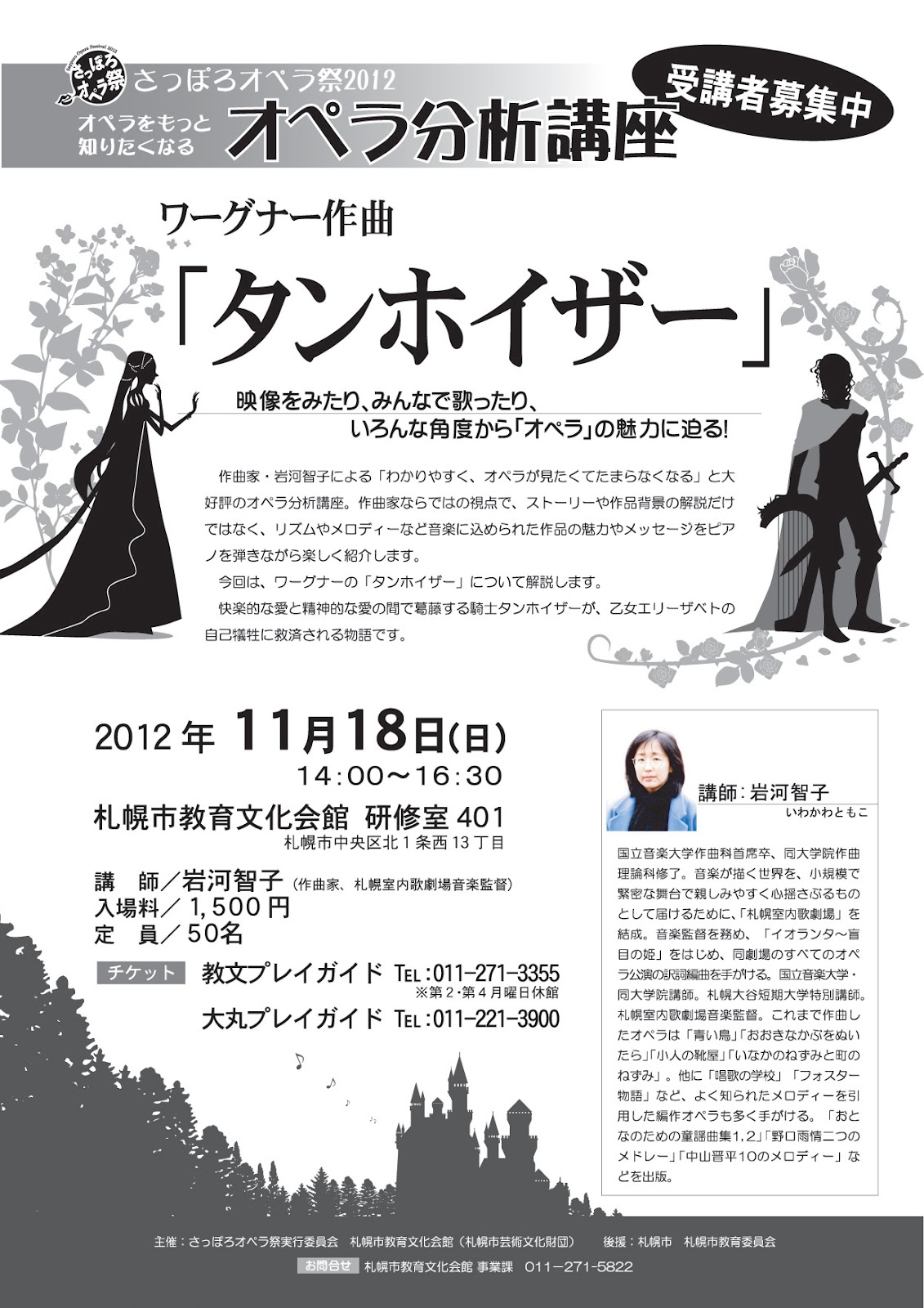 Anonymous Opera タンホイザーの楽曲分析