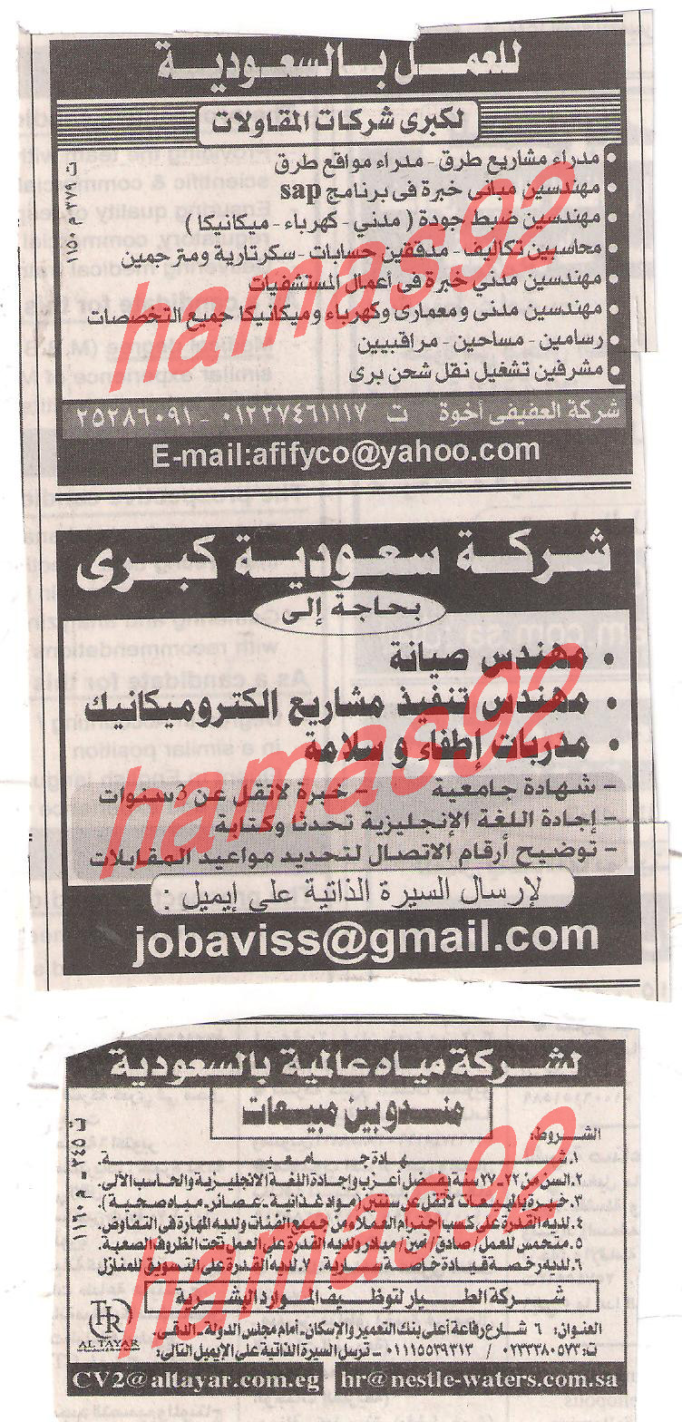 وظائف خالية من جريدة الاهرام الجمعة 9\12\2011 , الجزء الثانى , وظائف السعودية  Picture+013