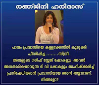 Renjini Haridas Sreeshath, Renjini Haridas, Kalabhavan Mani, Controversy, Facebook, Article, Photos, Malayalam News, Kerala News, International News, National News