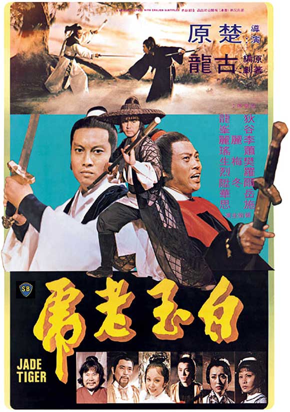 Long Teng Hu Yue [1983]