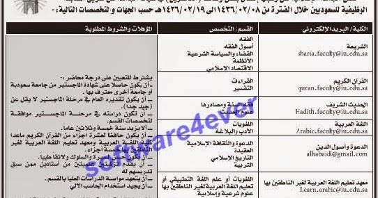 وظائف للشباب اكبر موقع توظيف بالشرق الاوسط مجانا وظائف جريدة المدينة