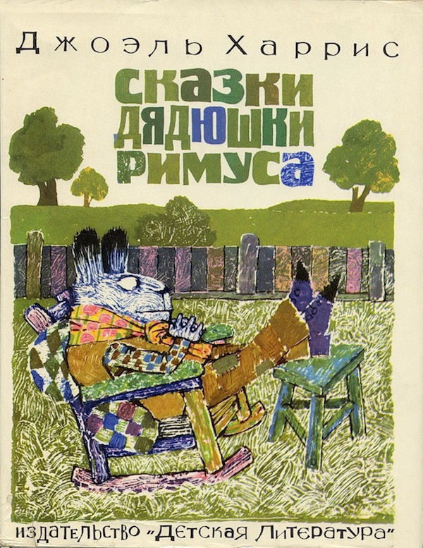 Gems: Vintage Russian Picture Books