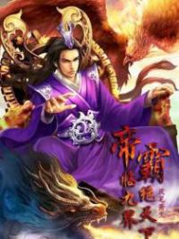 Emperor’s Domination Emperor’s Domination