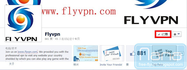 flyvpn facebook 啟動碼01