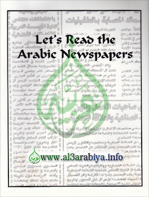 Read the Arabic Newspapers