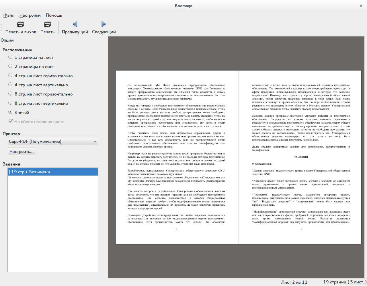 Печать документов PDF 41 Печать документов PDF 95