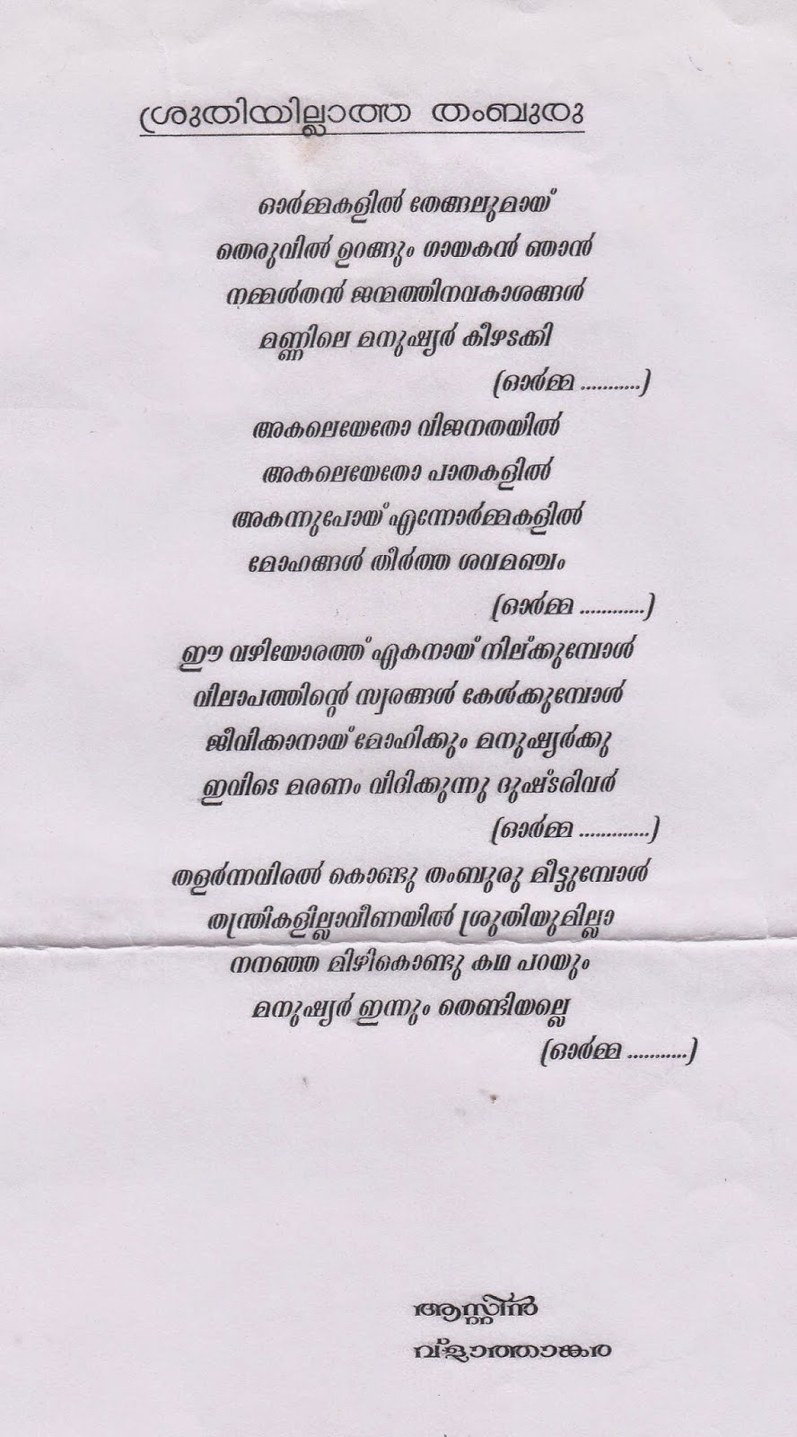 malayalam kavithakal punchapaadam malayalam kavithakal punchapaadam