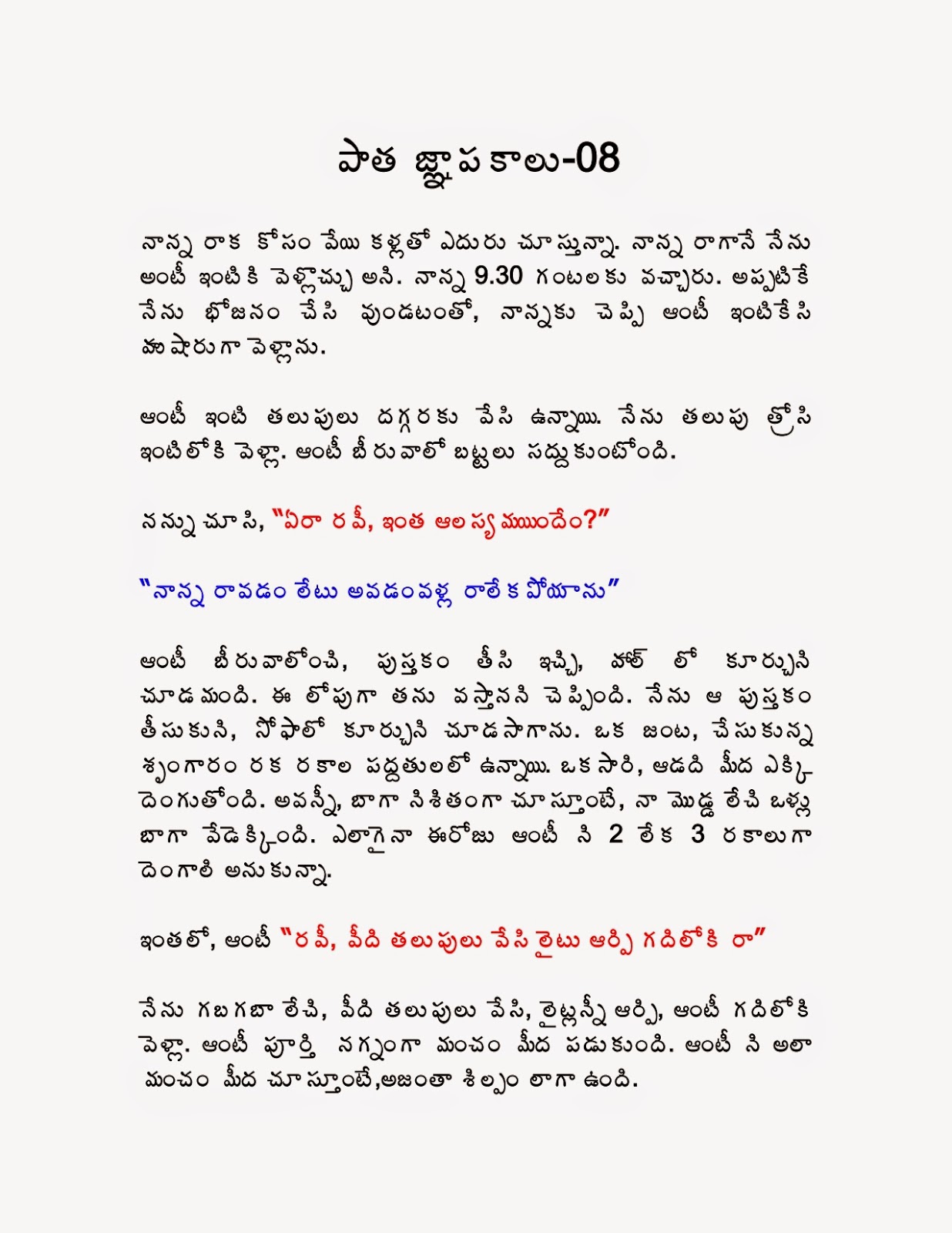 Telugu Sex Stories