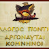 Τιμητικές διακρίσεις του Σύλλογου Ποντίων ''Αργοναύται-Κομνηνοί''