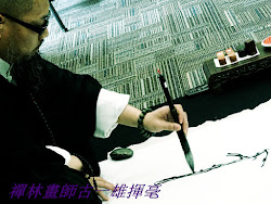YiXiong Gu Zen Master of Art