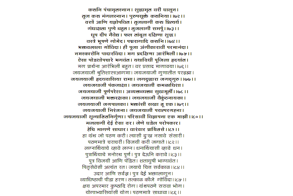 venkatesh stotra in marathi pdf download