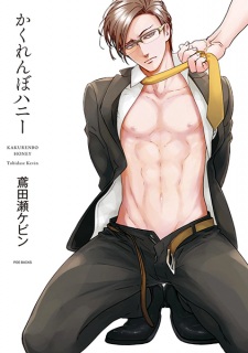 Kakurenbo Honey - TOBIDASE Kevin