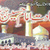 Shahdat e Imam Hussain