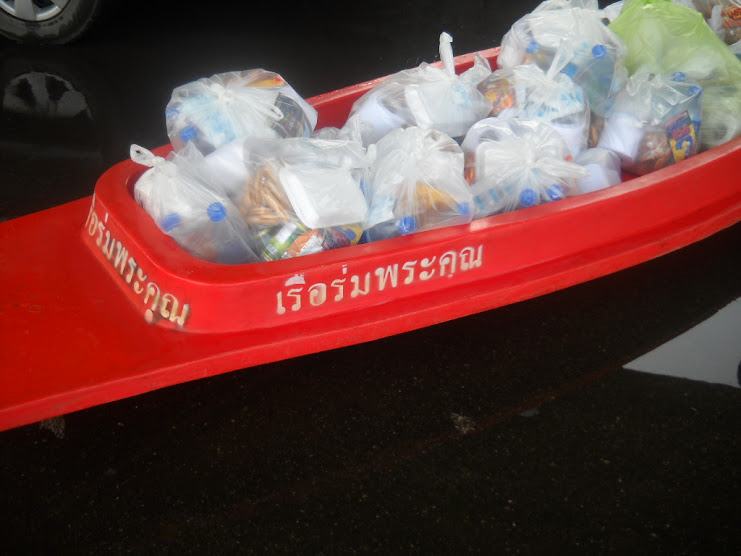 ขอบคุณสำหรับเรือ