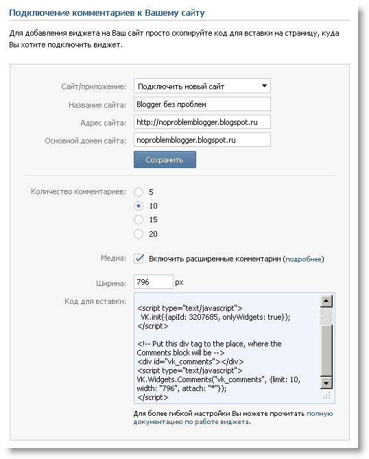 Виджет для комментариев ВКонтакте
