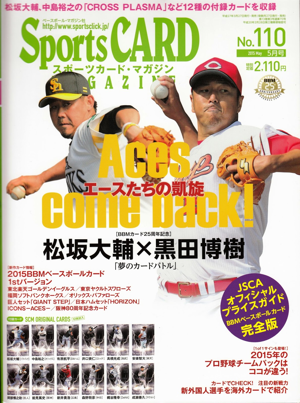 Japanese Baseball Cards Sports Card Magazine 110