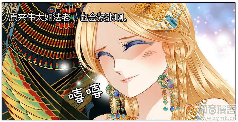 Sủng Phi Của Pharaoh chap 51
