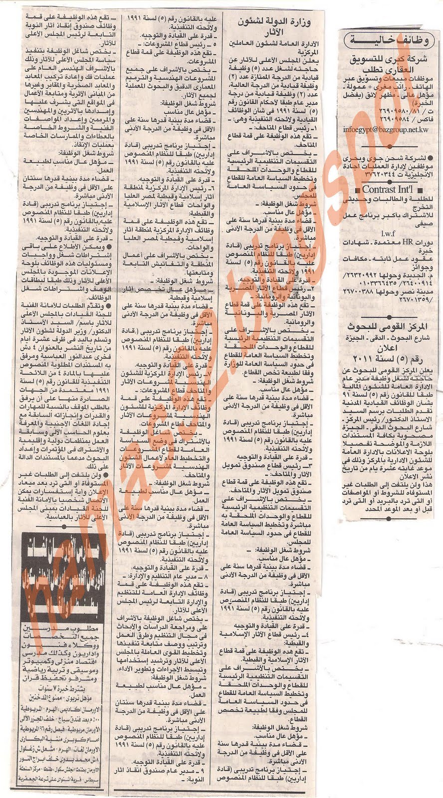 وظائف جريدة الاهرام الثلاثاء 28 يونيو 2011 Picture+002
