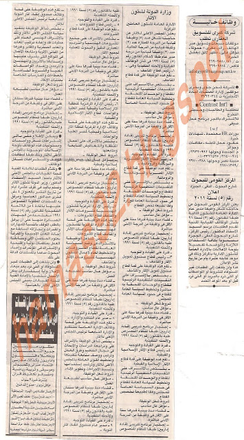 وظائف خاليه من جريده الاهرام - الثلاثاء 28 يونيو 2011 Picture+002