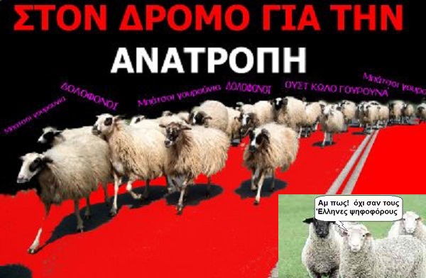 Νέα πληρωμένη δημοσκόπηση: Μεγάλη η διαφορά ΝΔ με ΣΥΡΙΖΑ θα βγάλουν την νέα δημοκρατία πάλι και οι αριστεροί θα κανουν οτι κανουν απο το 1974! Νέα πληρωμένη δημοσκόπηση: Μεγάλη η διαφορά ΝΔ με ΣΥΡΙΖΑ θα βγάλουν την νέα δημοκρατία πάλι και οι αριστεροί θα κανουν οτι κανουν απο το 1974!