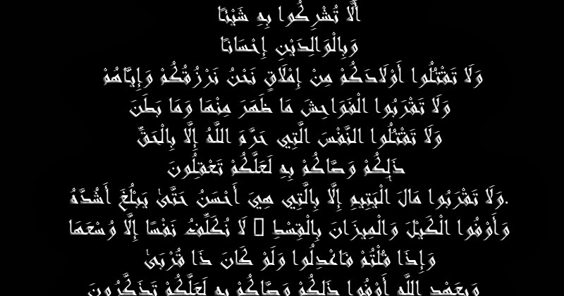 Slatni ق ل ت ع ال و ا أ ت ل م ا ح ر م ر ب ك م ع ل ي ك م و أ ن ه ذ ا ص ر اط ي م س ت ق يم ا ف ات ب ع وه 151 152 153 الأنعام