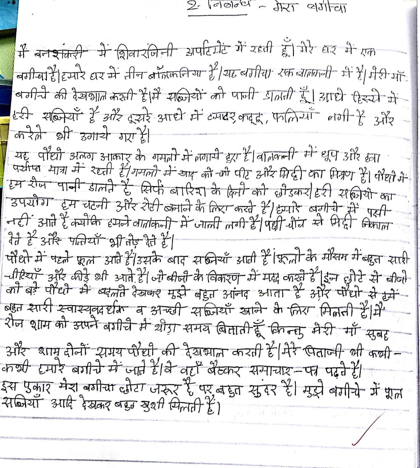 essay in hindi bagicha Water pollution essay in hindi जल प्रदूषण के बारे में दुनिया में सबसे लंबा – general knowledge series (part चूहा क्यों कुतरता है घर के सामान . essay in hindi bagicha Water pollution essay in hindi जल प्रदूषण के बारे में दुनिया में सबसे लंबा – general knowledge series (part चूहा क्यों कुतरता है घर के सामान .