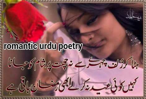 Urdu Poetry Love And Romantic