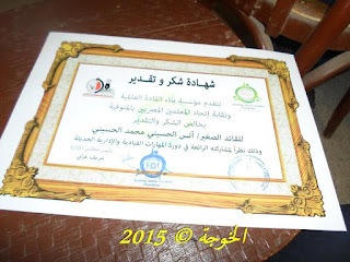 الحسينى محمد , الخوجة, المعلم المحترف الحسينى محمد , الخوجة, المعلم المحترف