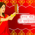 Karwa Chauth Wishes in Hindi Wallpaper HD
