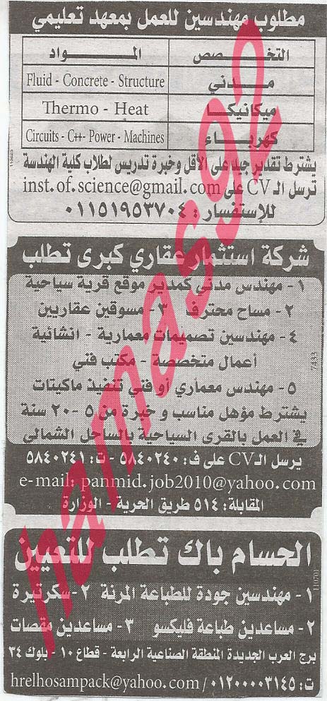 وظائف خالية فى جريدة الوسيط الاسكندرية الاثنين 29-07-2013 %D9%88+%D8%B3+%D8%B3+10