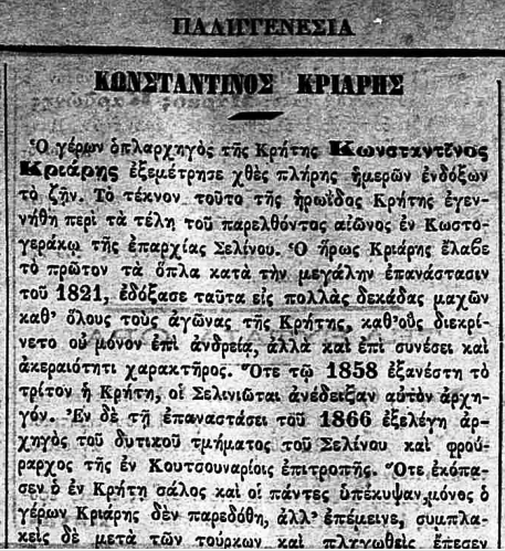 Κ.ΚΡΙΑΡΗΣ: 60 ΧΡΟΝΙΑ ΣΤΟΥΣ ΚΡΗΤΙΚΟΥΣ ΑΓΩΝΕΣ %CE%9A%CF%81%CE%B9%CE%AC%CF%81%CE%B7%CF%82%CE%A0%CE%B1%CE%BB%CE%B9%CE%B3%CE%B3%CE%B5%CE%BD%CE%B5%CF%83%CE%AF%CE%B1