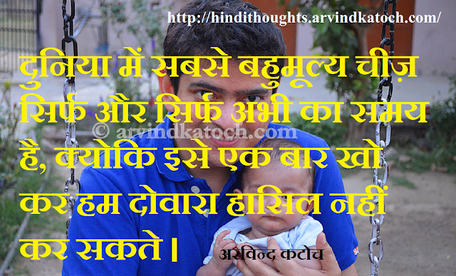 Valuable, Time, Life, world, Hindi Thought, Hindi Quote