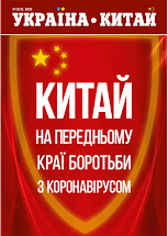 Моя статья о провинции Хунань (горы Аватара) для журнала «Україна-Китай»
