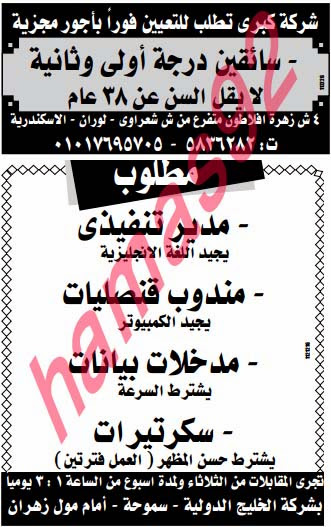 وظائف خالية من جريدة الوسيط الاسكندرية الاثنين 18-11-2013 %D9%88+%D8%B3+%D8%B3+11