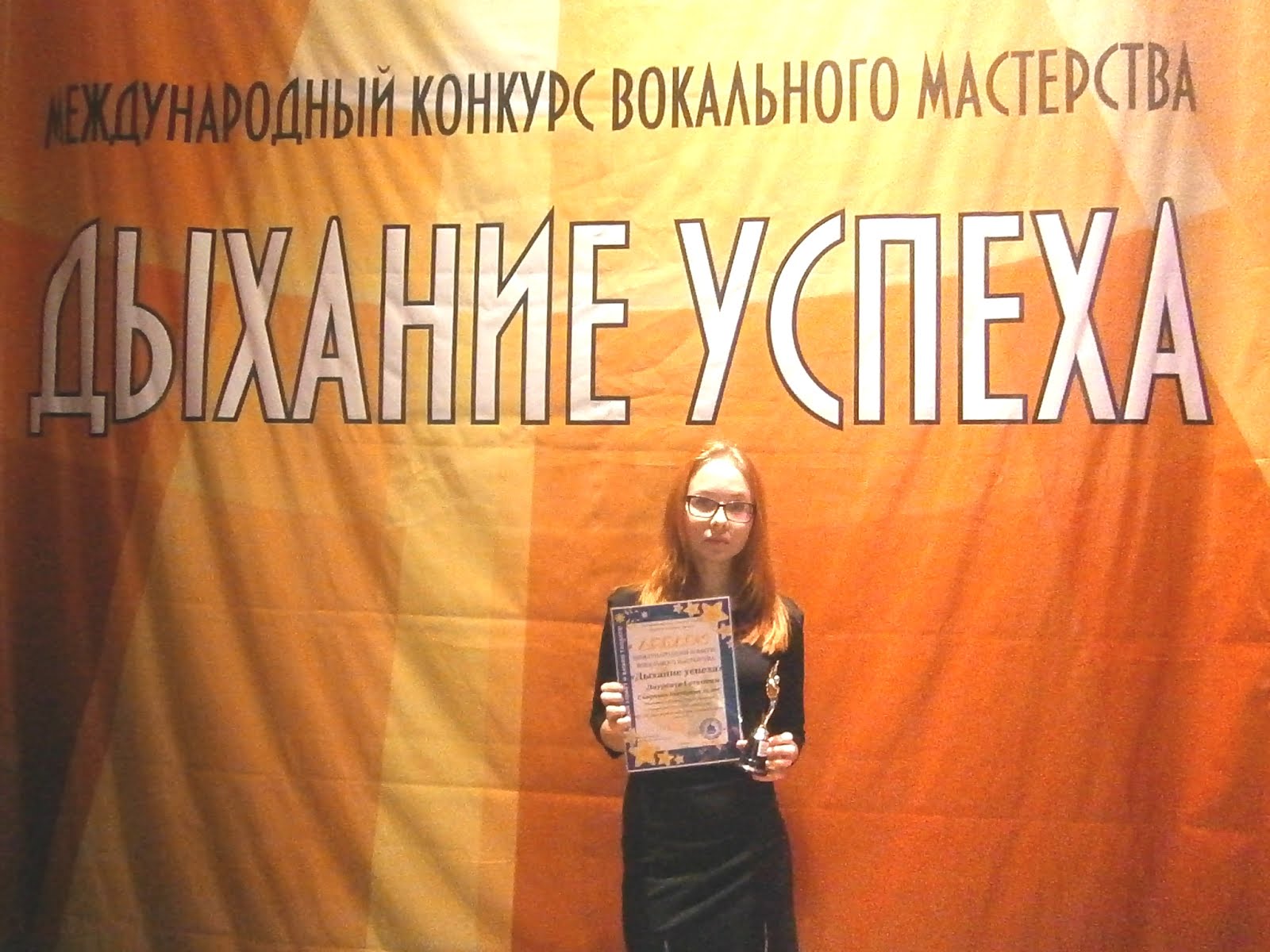 Смирнова Екатерина - Лауреат 1-й степени