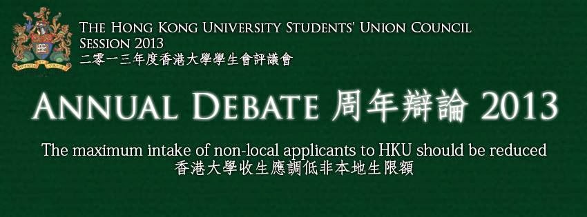 【HKUSU Council 香港大學學生會評議會】Annual Debate 周年辯論 2013
